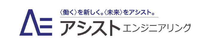 株式会社アシストエンジニアリング